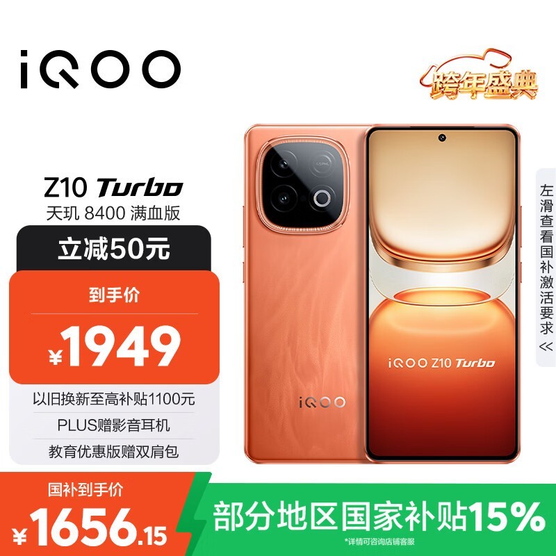 iQOO Z10 Turbo(16GB/256GB)