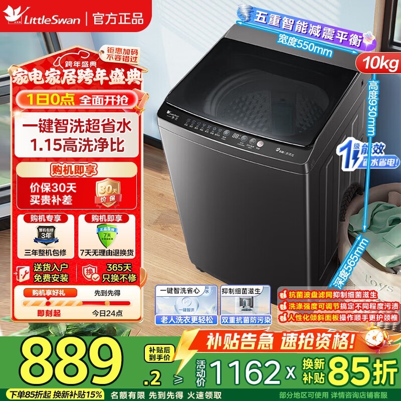 小天鹅V27T波轮洗衣机京东低至838元