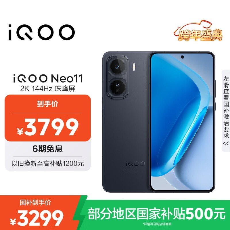 iQOO Neo11(16GB/1TB)