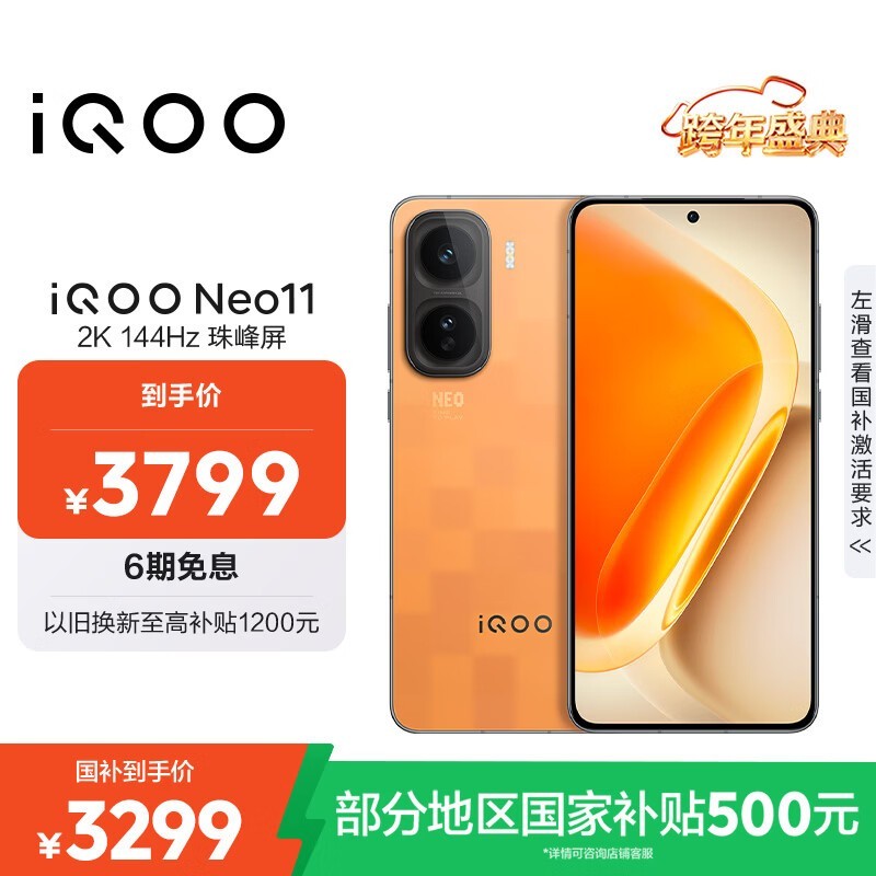 iQOO Neo11(16GB/1TB)