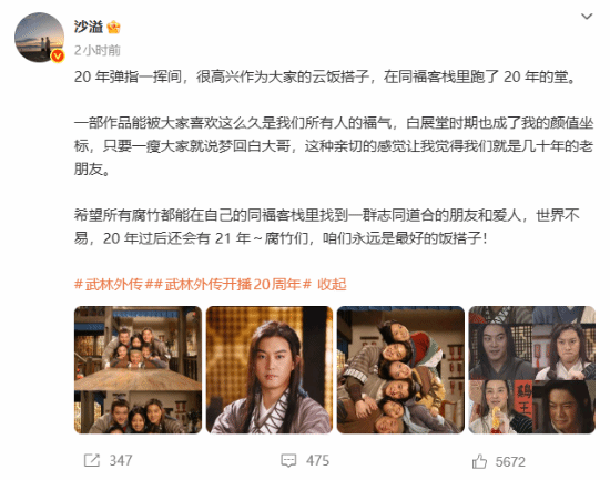 武林外传开播二十周年 沙溢发文深情回忆白展堂岁月