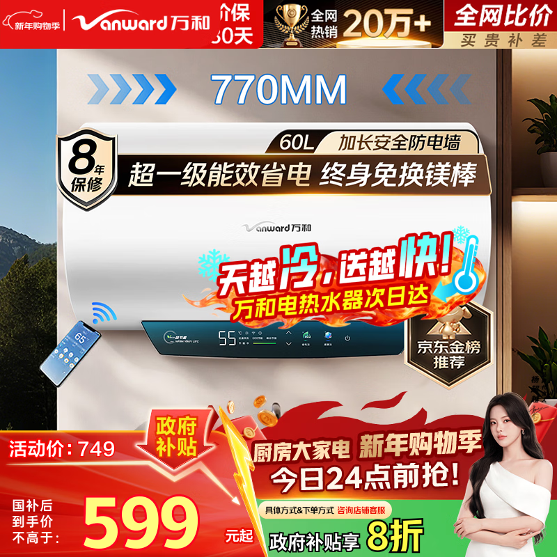 万和 E60-Q2WY10-20