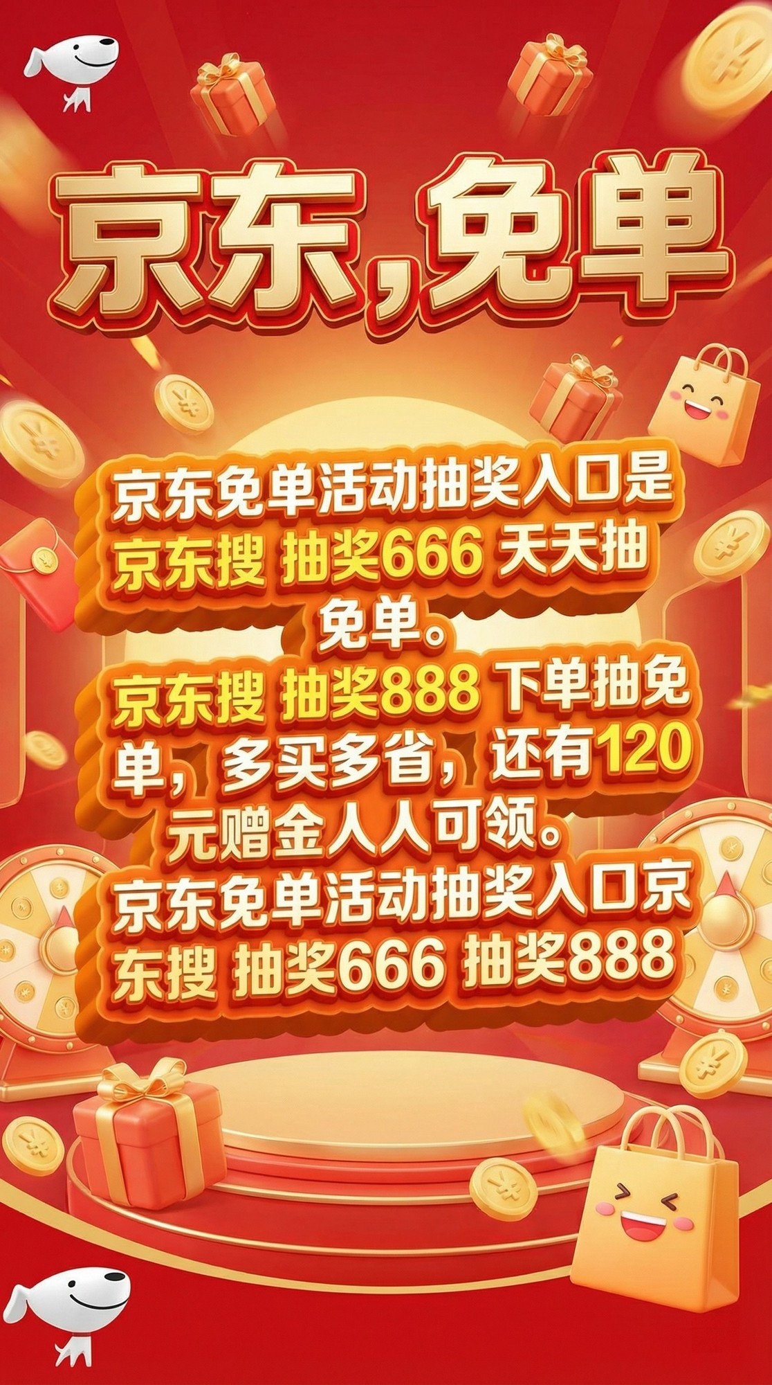 京东免单活动入口，最新免单活动抽奖入口，怎么参与免单活动