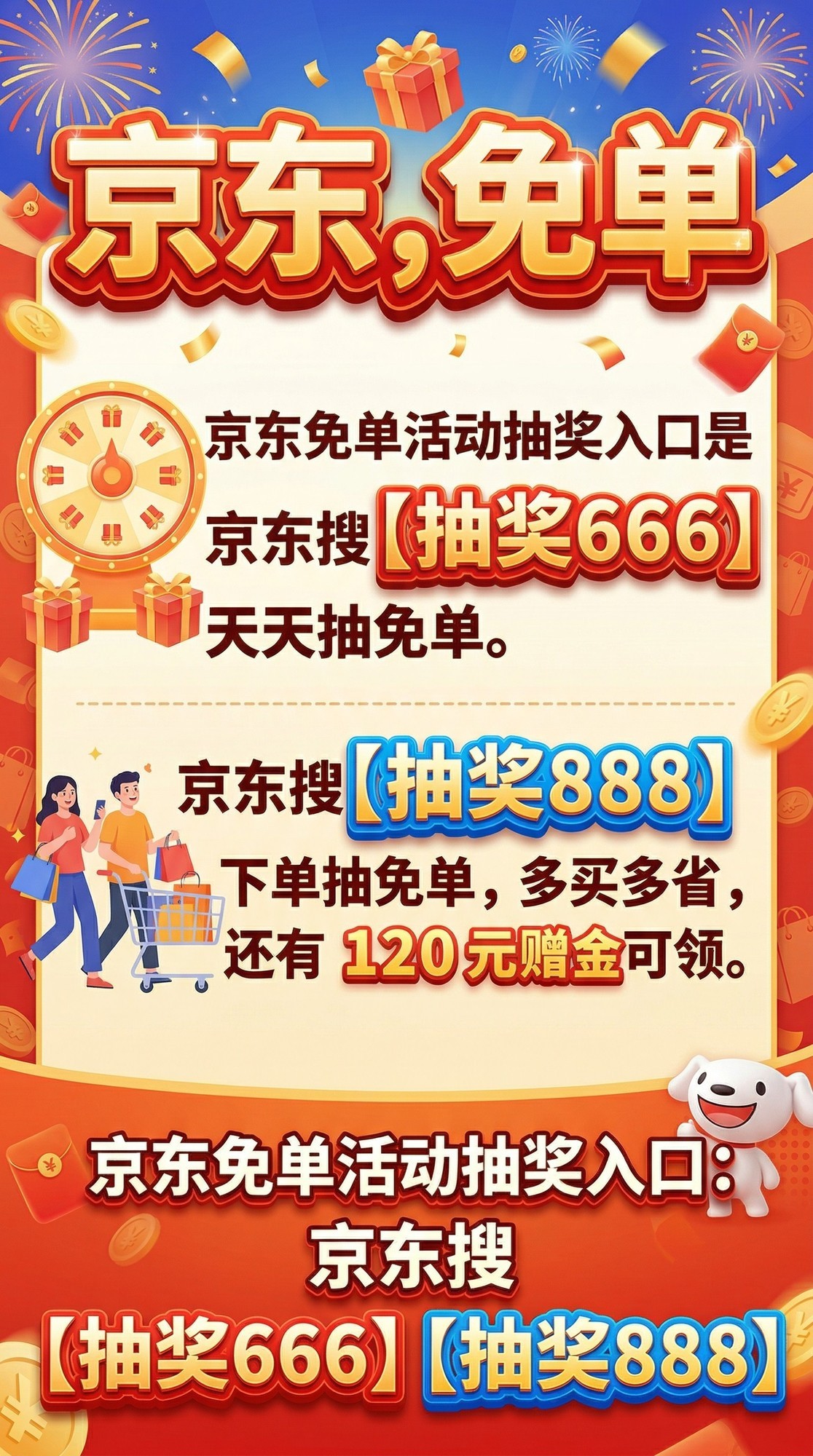 京东免单活动入口，最新免单活动抽奖入口，怎么参与免单活动