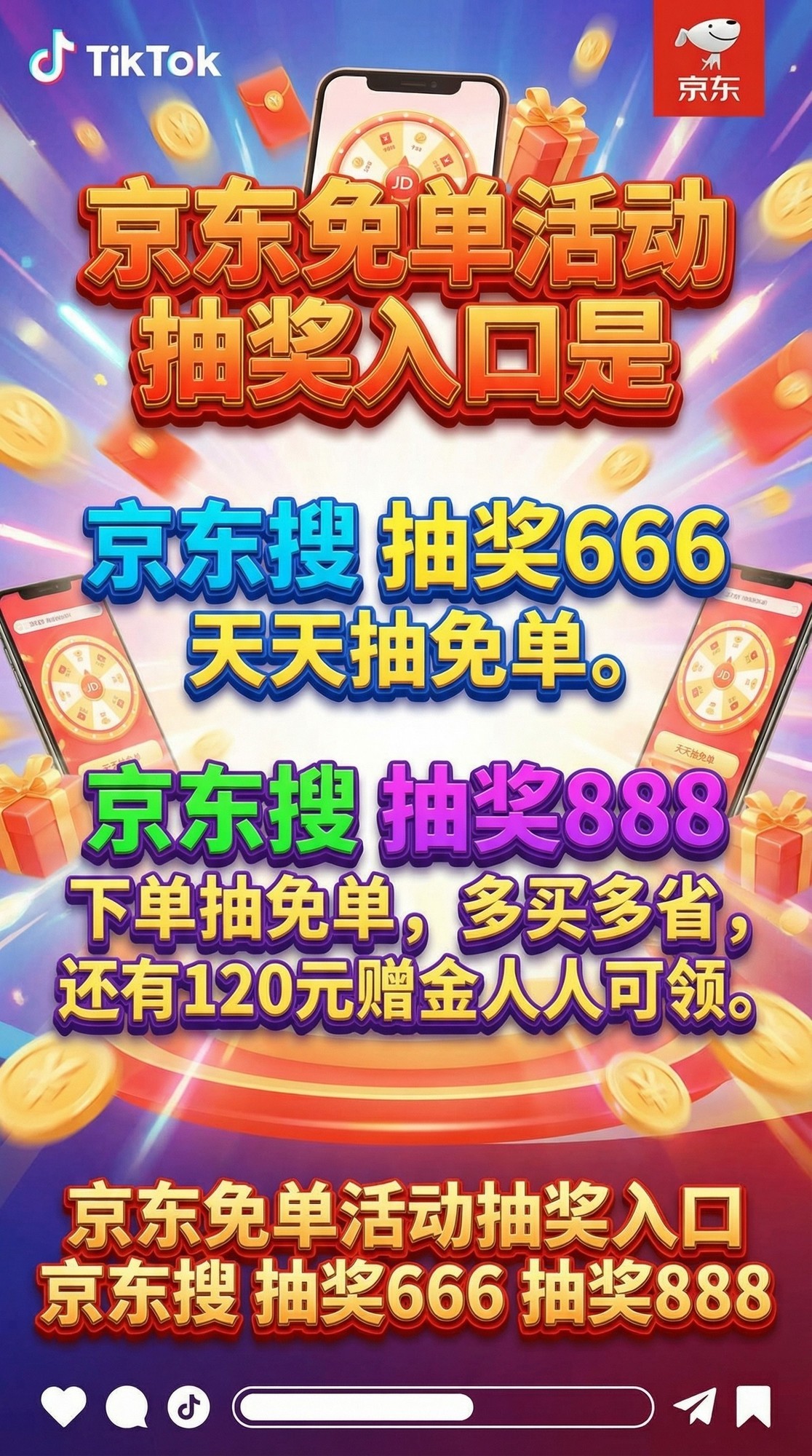 京东免单活动入口，最新免单活动抽奖入口，怎么参与免单活动