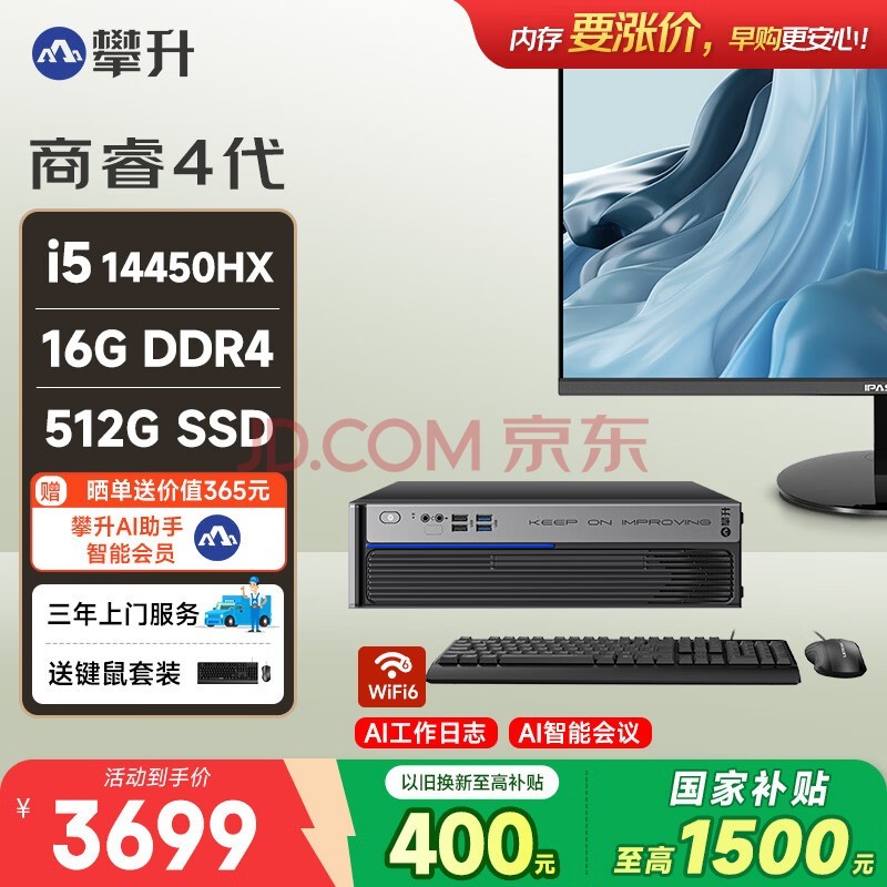 攀升商睿4 设计师办公商用商用台式电脑台式机电脑主机（14代酷睿i5 16G 512G WiFi蓝牙）