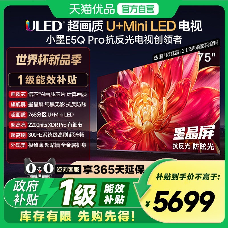 海信 E5Q-PRO系列 液晶电视