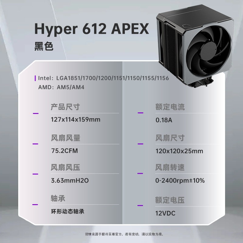 酷冷至尊 Hyper 612 APEX 单塔6热管风冷散热器