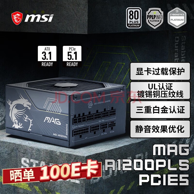 微星额定1200W白金牌全模组电源ATX3.1/镀锡铜压纹线模组/十年保障MAG A1200PLS PCIE5战斧导弹