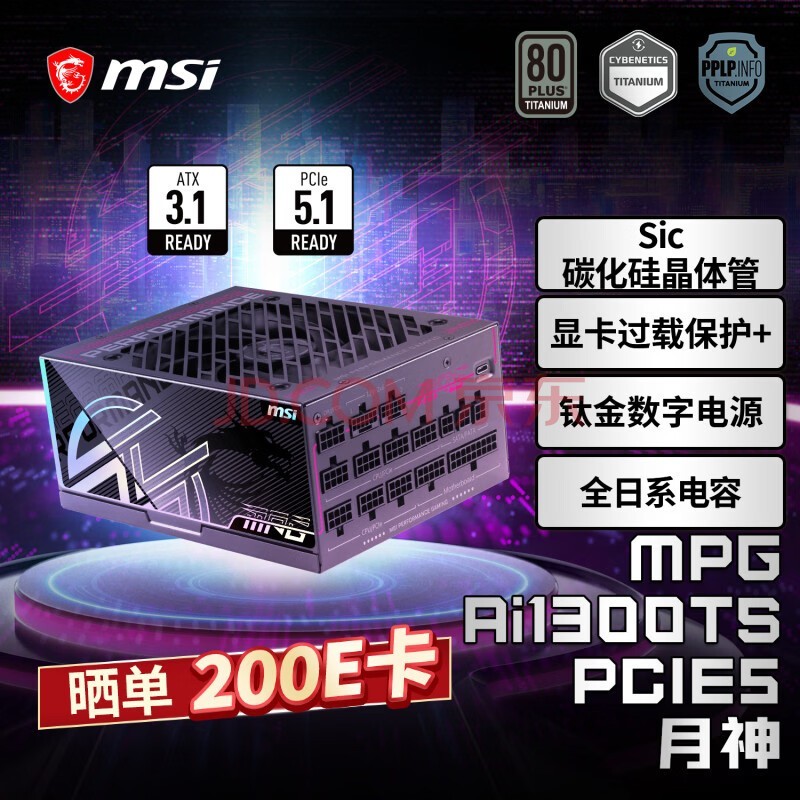 微星额定1300W钛金牌全模组电源ATX3.1/接口流保护功能/12年保障MPG Ai1300TS PCIE5月神
