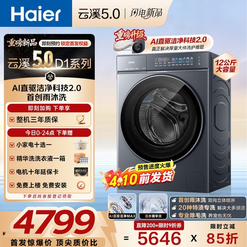 海尔云溪5.0直驱滚筒洗衣机_家电洗衣机-中关村在线