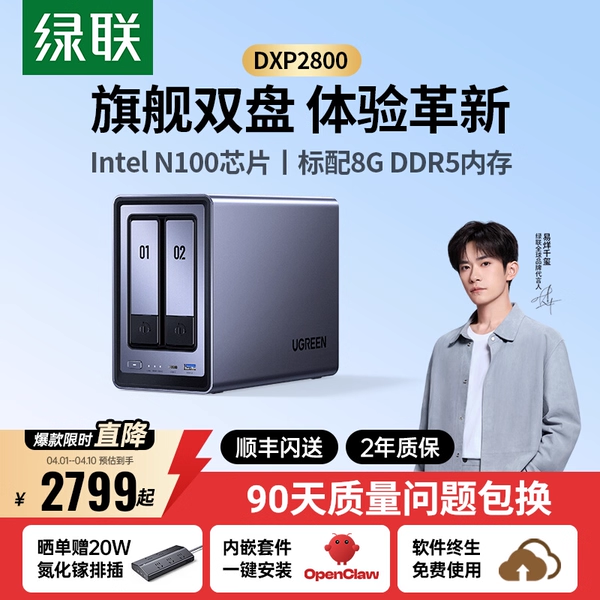 绿联 私有云DXP2800双盘位NAS家庭用网络存储器本地部署养龙虾openclaw主机AI相册内存个人云硬盘手机平板扩容