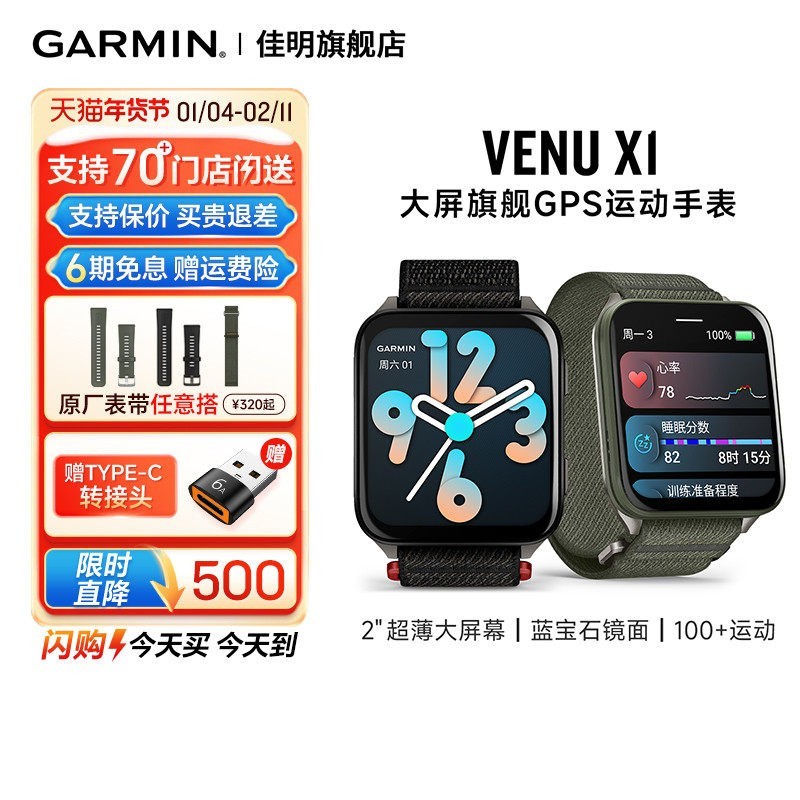 佳明 Venu X1大屏智能运动手表
