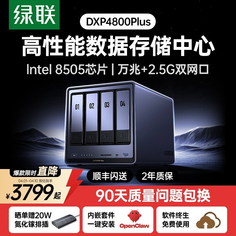 绿联 私有云DXP4800Plus四盘位万兆NAS家用家庭网络存储器OpenClaw本地部署养龙虾主机服务器硬盘AI相册备份
