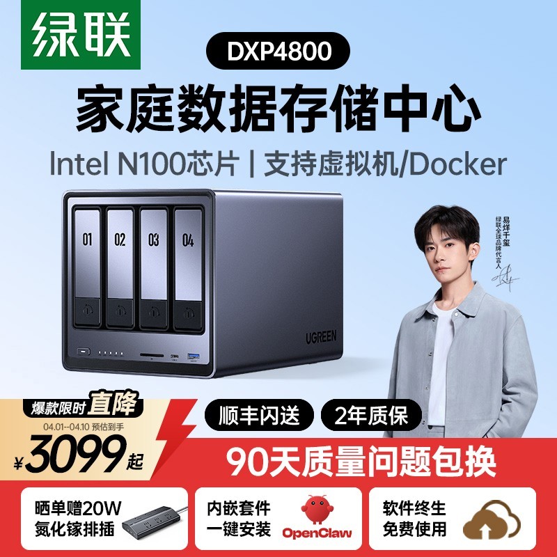 绿联 私有云DXP4800四盘位NAS家用家庭网络存储器OpenClaw本地部署养龙虾主机服务器个人云硬盘AI相册文件备份