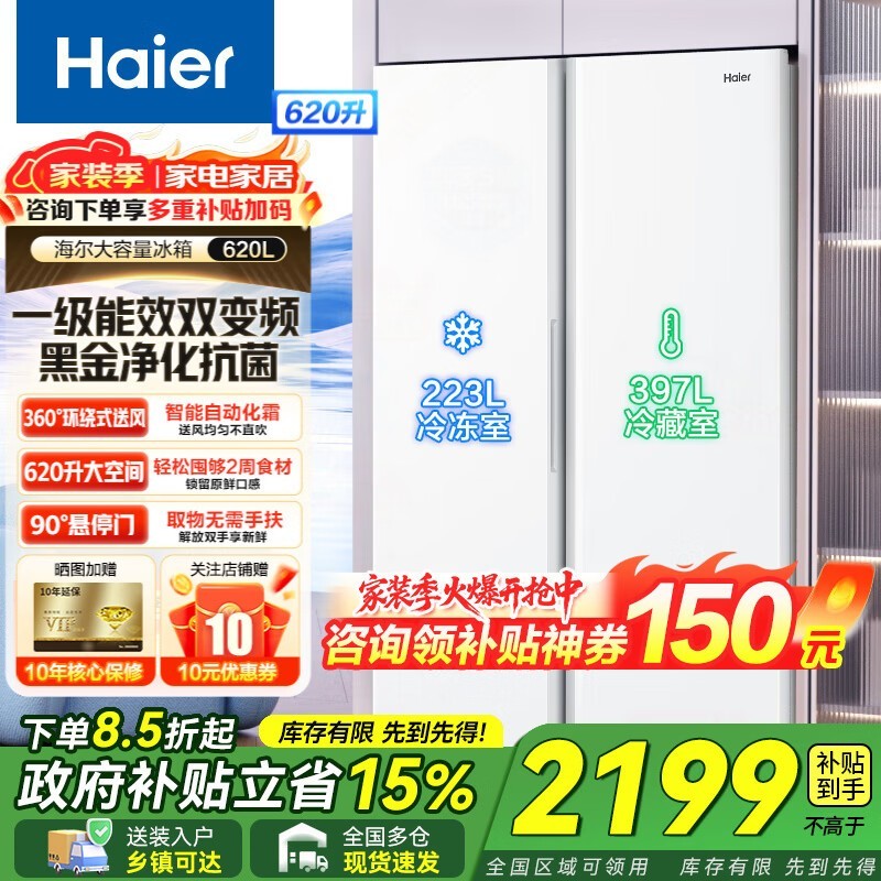 海尔 BCD-620WGHSSEDWV