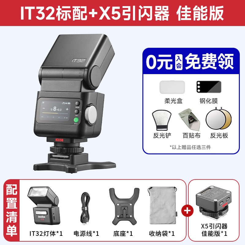 神牛iT32闪光灯京东特惠,低至435元