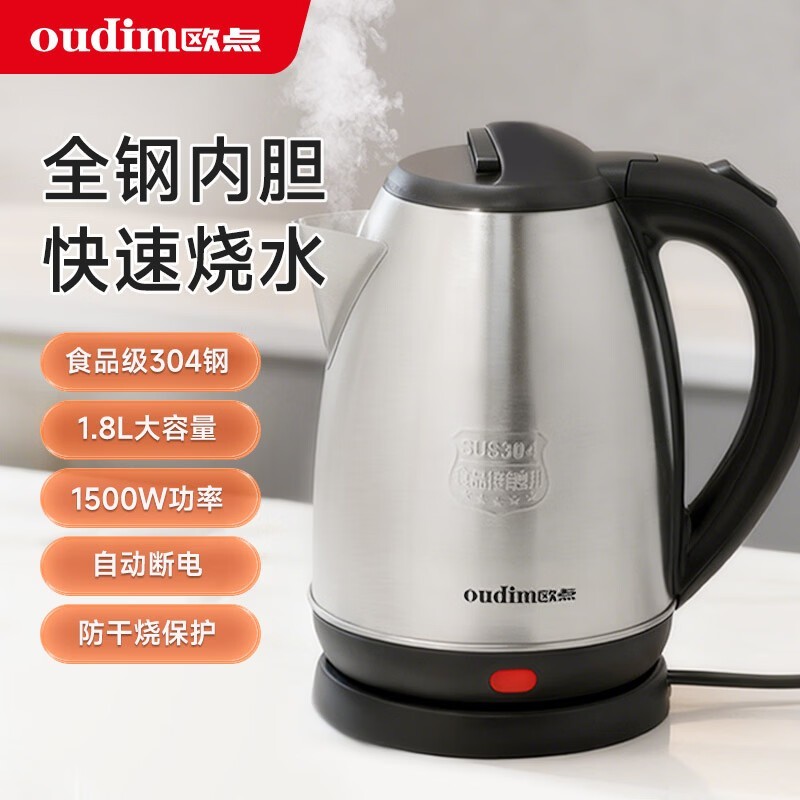 欧点自动断电电热水壶31元抢