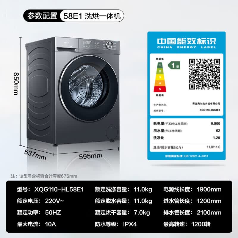 海尔XQG110-HL58E1洗烘一体机钜惠