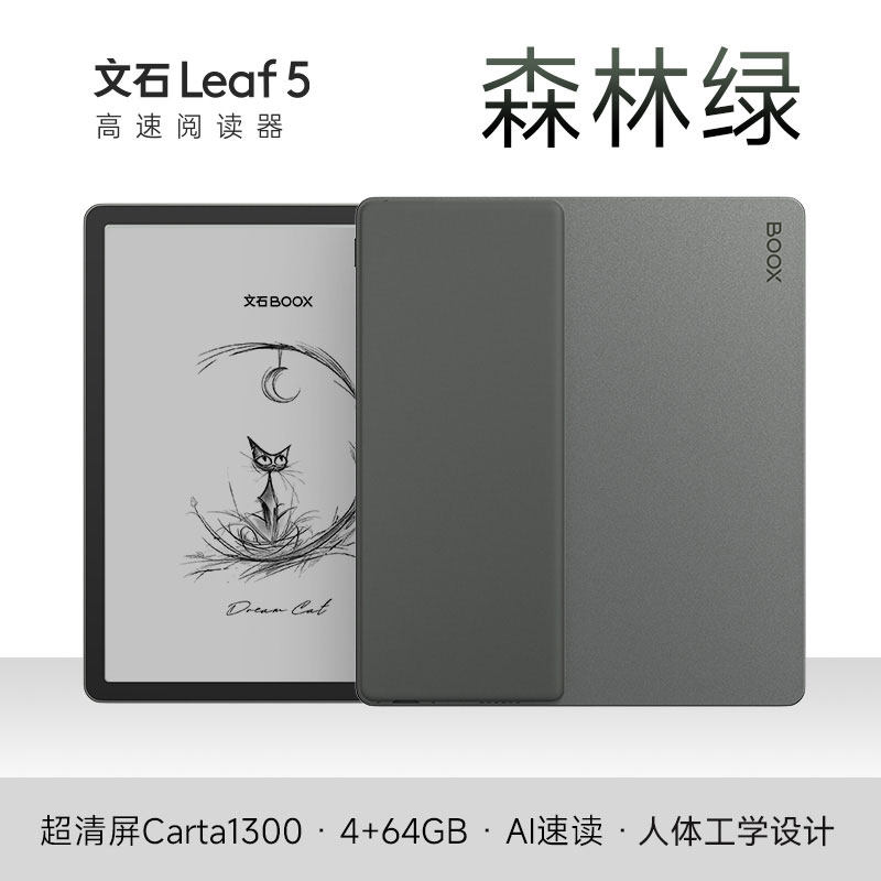 文石 Leaf5高速电子阅读器7英寸墨水屏看书电子书阅览器类纸护眼屏水墨屏电纸书读书小说