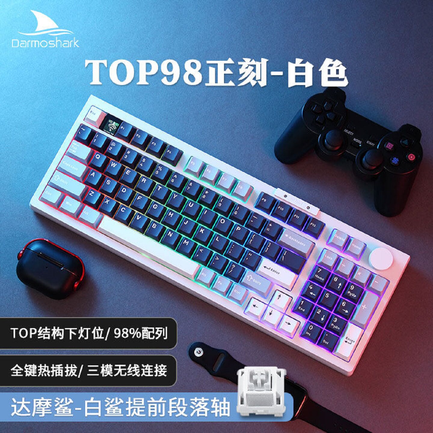 达摩鲨 TOP98三模侧刻下灯位机械键盘客制化全键热插拔