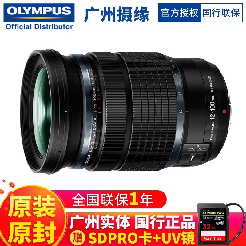 奥林巴斯(OLYMPUS)M.ZUIKO DIGITAL 镜头 微单 无反镜头 广州线下体验中心 12-100mm F4.0 IS PRO 国行全新