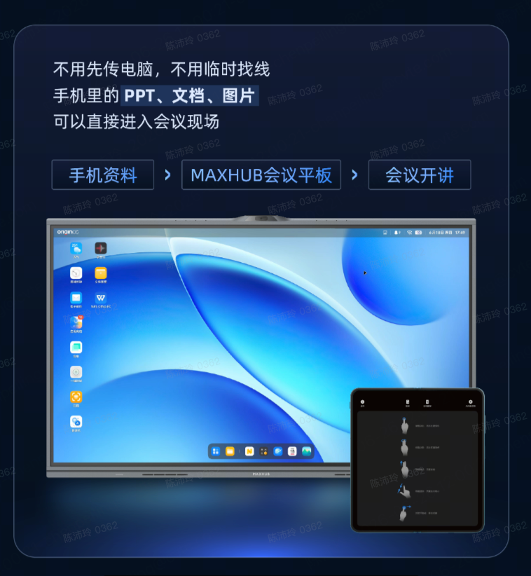 MAXHUB x vivo X Fold6 深度联合研发,打造跨端协同办公新标杆