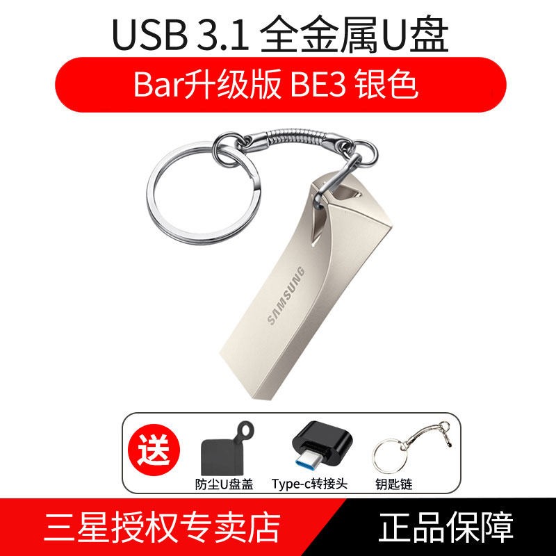 三星 电脑高速U盘128g 定制激光刻字 BAR车载存储优盘闪存盘USB3.1