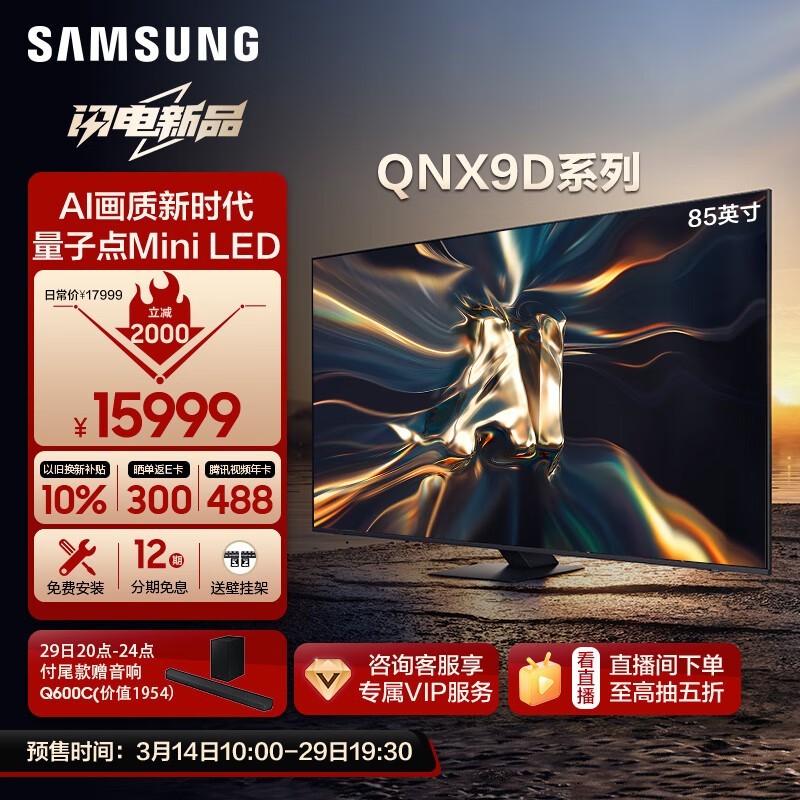 三星 QNX9D系列 液晶电视