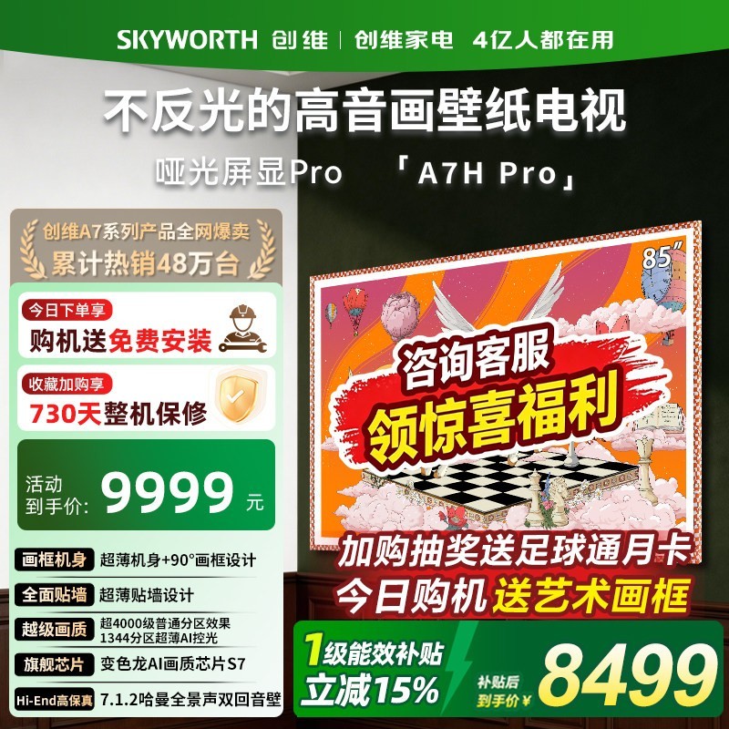 创维 A7H Pro系列 液晶电视