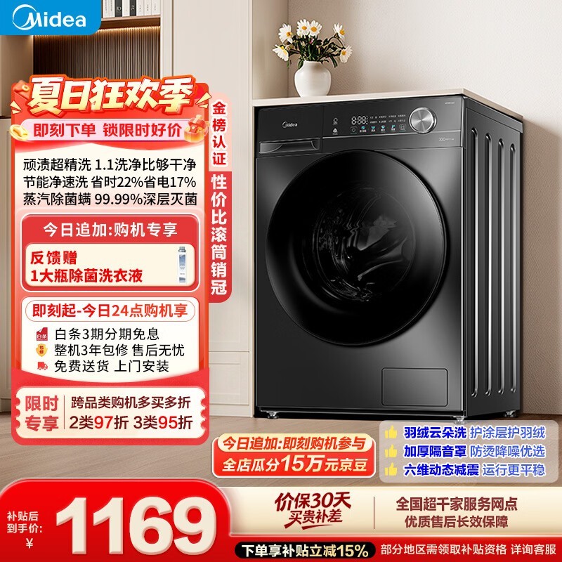 美的（Midea）滚筒洗衣机全自动 10公斤家用超薄 一级能效 内衣洗 1.1洗净比MG100V36T以旧换新 补贴