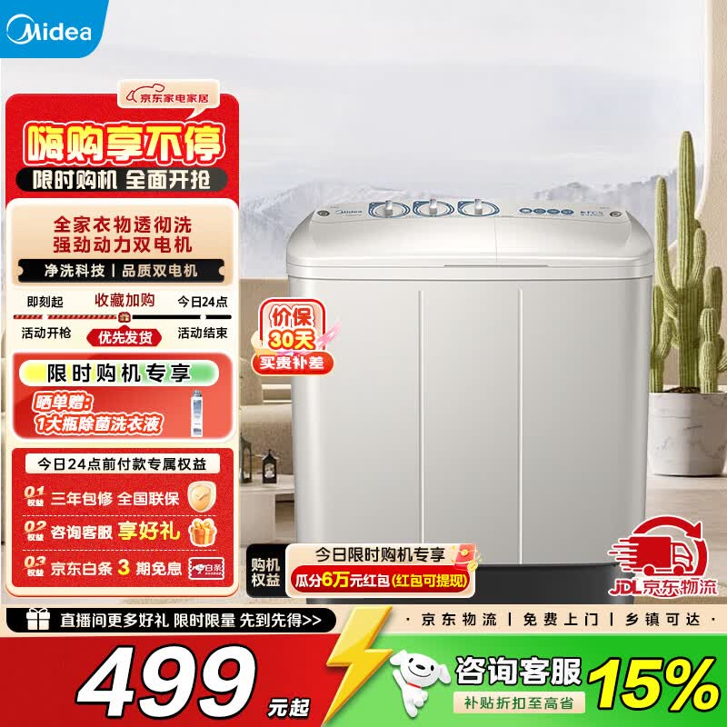 美的（Midea）双桶洗衣机半自动8公斤 品质双电机双缸洗脱分离大件轻松洗 以旧换新家电焕新补贴 双缸