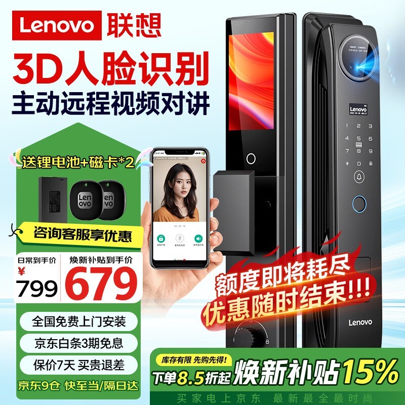 联想R20智能门锁679元