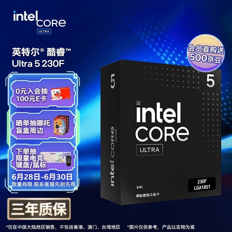 英特尔（Intel）酷睿 Ultra 5处理器230F CPU 盒装 台式机 10核10线程 睿频至高可达5.0Ghz 畅玩三角洲行动