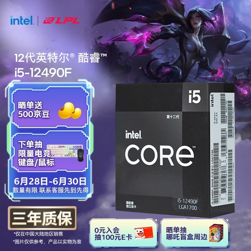 英特尔（Intel）酷睿12代 i5处理器12490F 6核12线程 单核睿频至高可达4.6Ghz 20M三级缓存 台式机CPU