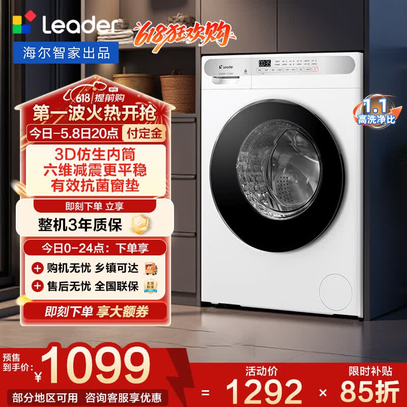 京东海尔统帅10kg滚筒洗衣机直降100元