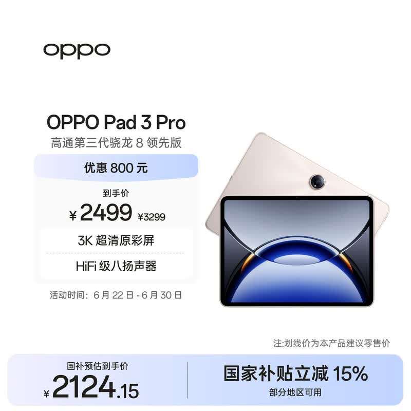 OPPO Pad 3 Pro 12.1英寸平板电脑 国家补贴 办公游戏学习平板 8GB+256GB 晨曦金 一加平板 