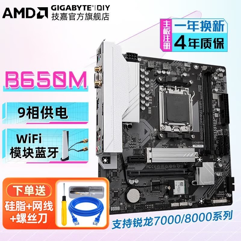 技嘉AMD B650M电脑主板支持锐龙R7 7800X3D/9800X3D/9700X/9600X CPU B650M GAMING WiFi 魔鹰