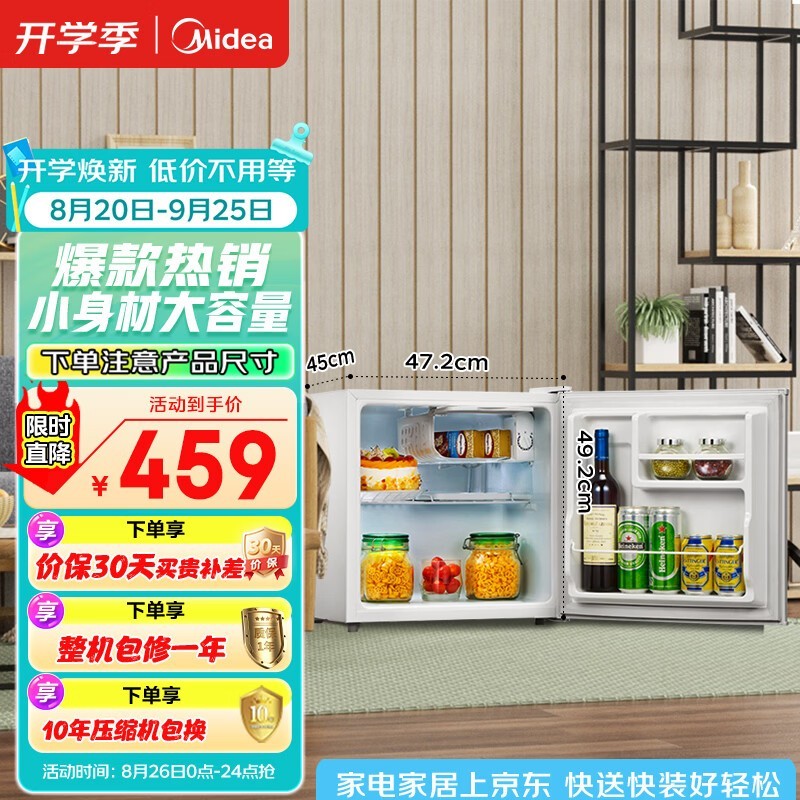 美的45L单门白色小冰箱迷你冰箱租房宿舍办公室家用单温冷藏小型电冰箱美妆可用节能运行BC-45M