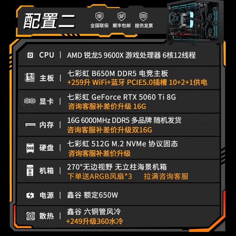 七彩虹9600X RTX 5060Ti主机特惠