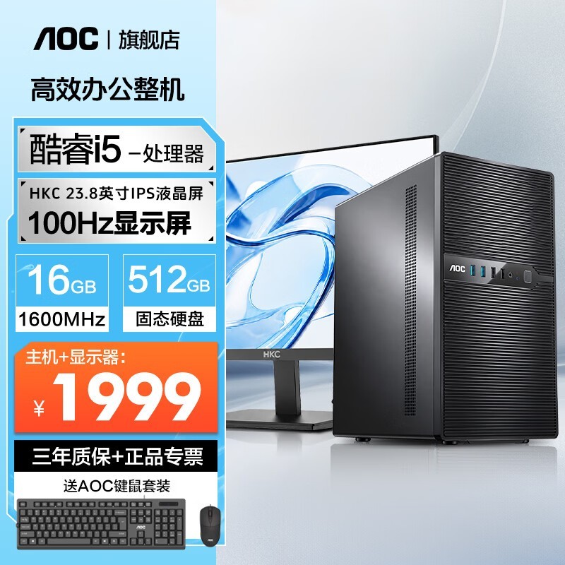 AOC办公主机直降100元