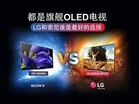  Which is the best choice for flagship OLED TV LG and Sony