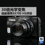30ѧ佹 ܲSX700 HS