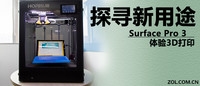  Explore New Uses Surface Pro 3 Experience 3D Printing
