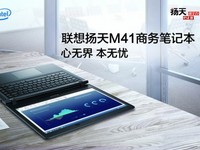 心无界本无忧 联想扬天M41开箱定格动画