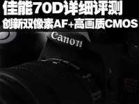  Innovative dual pixel AF+high quality cmos Canon 70D evaluation