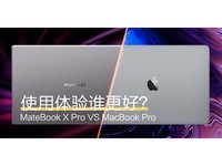  Who has better experience? MateBook X Pro VS MacBook Pro