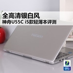 ȫ׷ U55C i5ᱡ