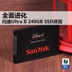 全面进化 闪迪Ultra II 240GB SSD评测