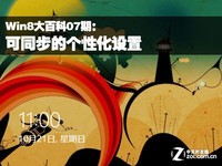 Win8ٿ07ڣͬĸԻ